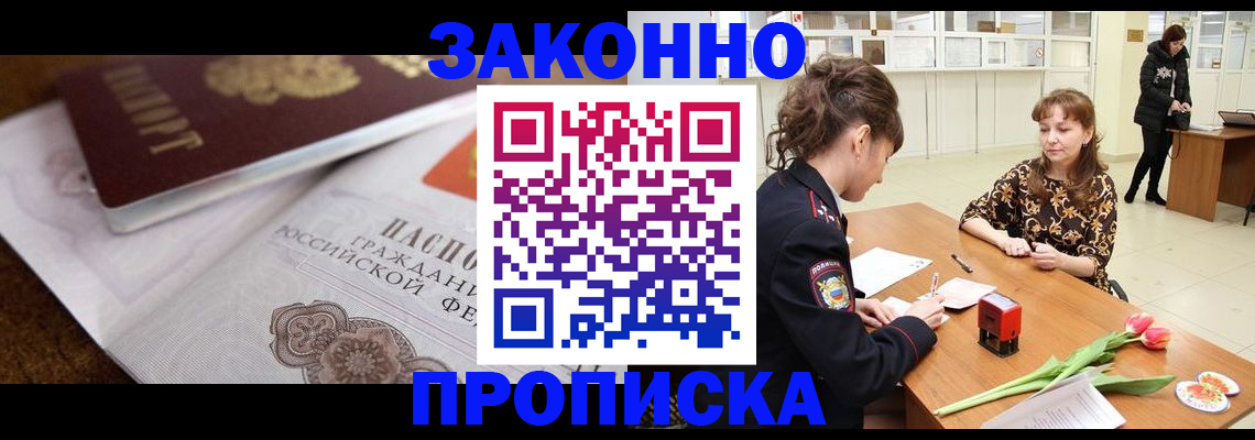 купить прописку в Белой Холунице