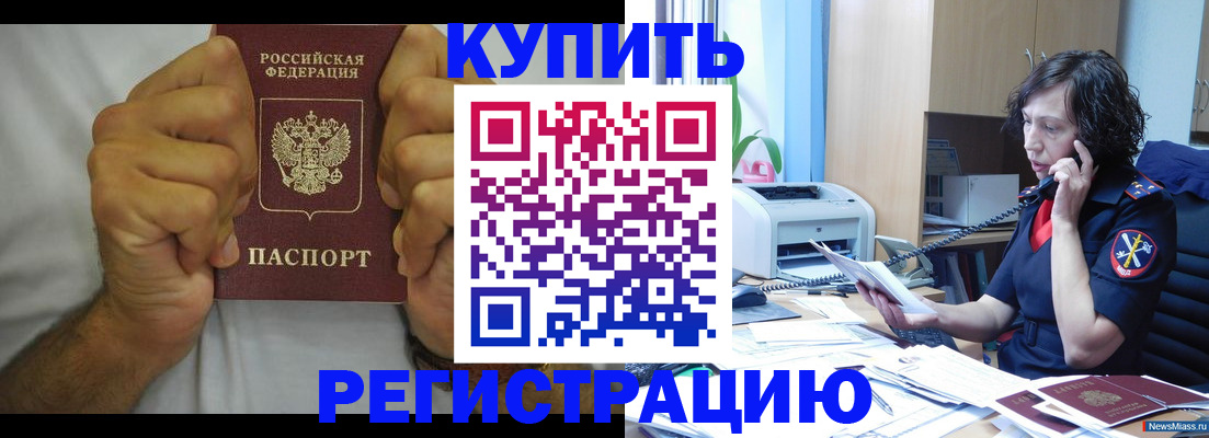 временная регистрация в квартире в Белой Холунице