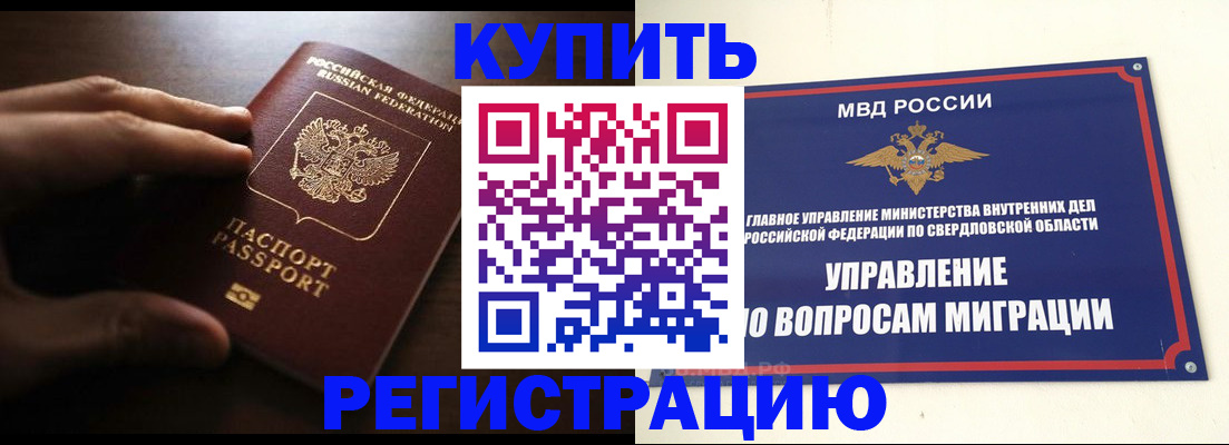 прописка от собственника в Белой Холунице