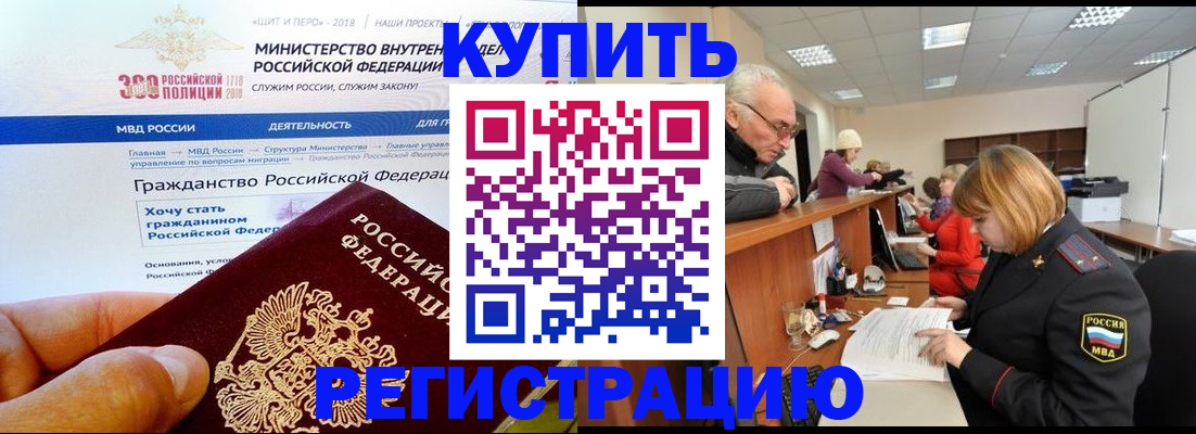 прописка гарантия в Белой Холунице