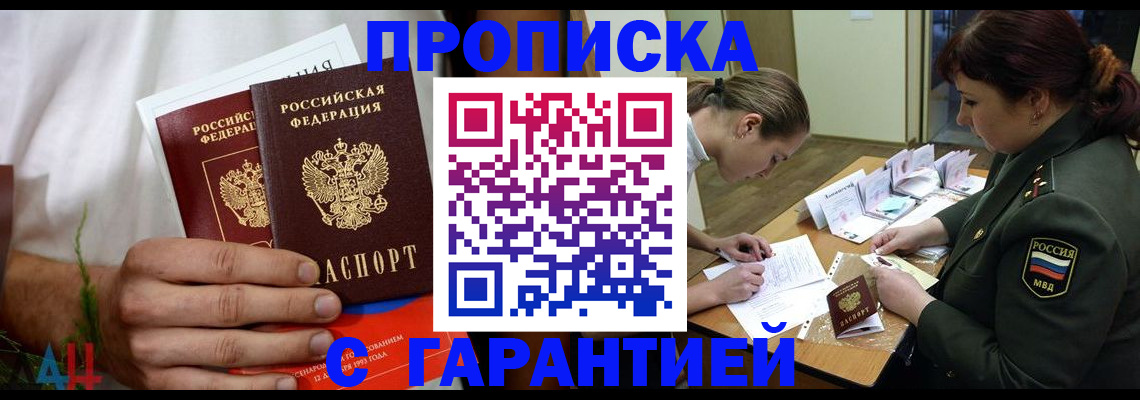 прописка паспорт в Белой Холунице